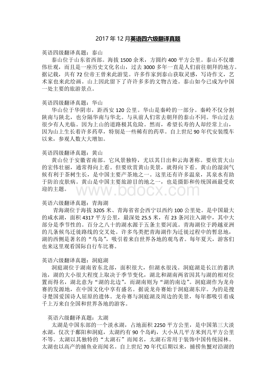 四六级翻译题附答案.docx_第1页