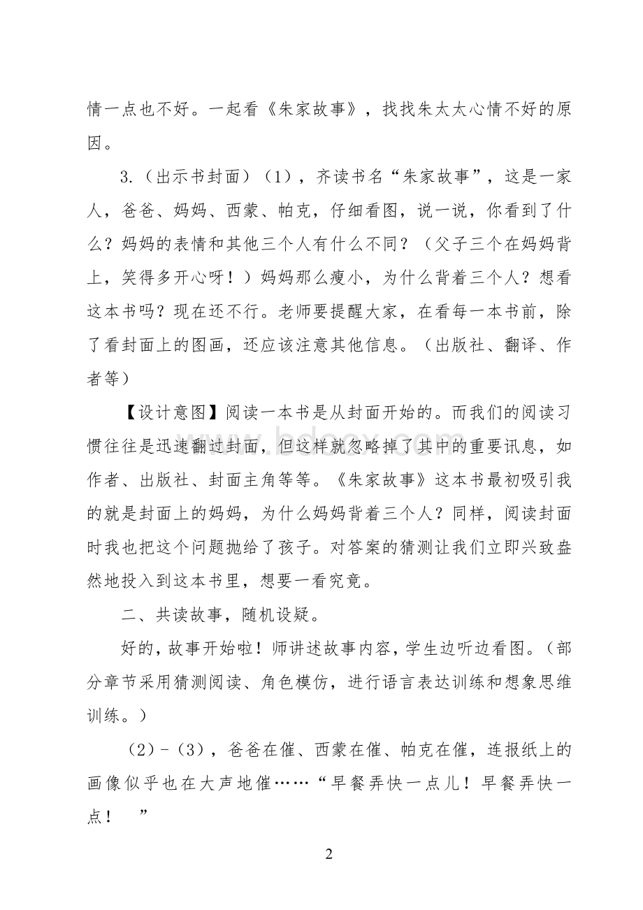 《朱家故事》教学设计.doc_第2页