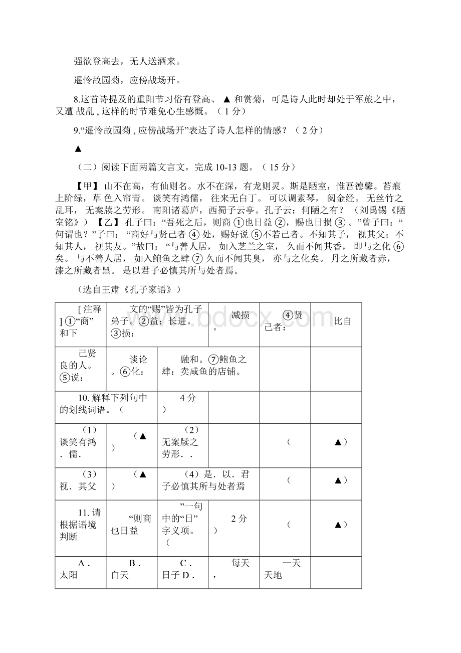 南师附中新城初中第二学期七年级语文期末调研卷.docx_第3页