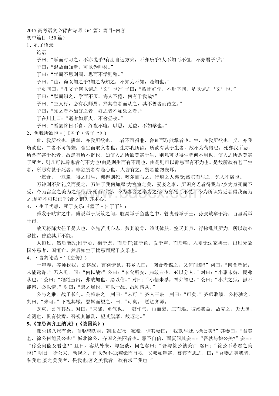 高考语文必背古诗词篇篇目内容Word文档格式.doc