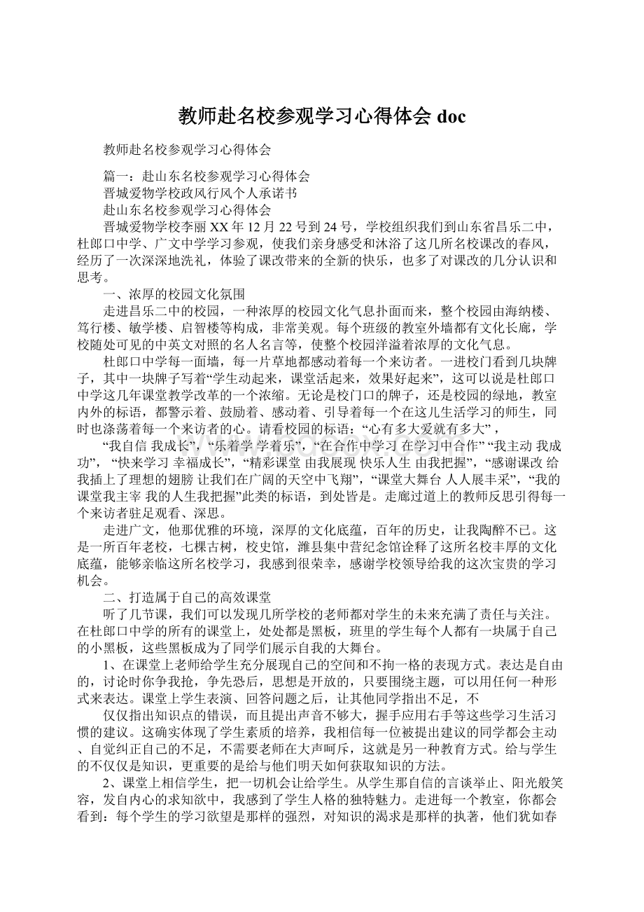 教师赴名校参观学习心得体会doc.docx_第1页