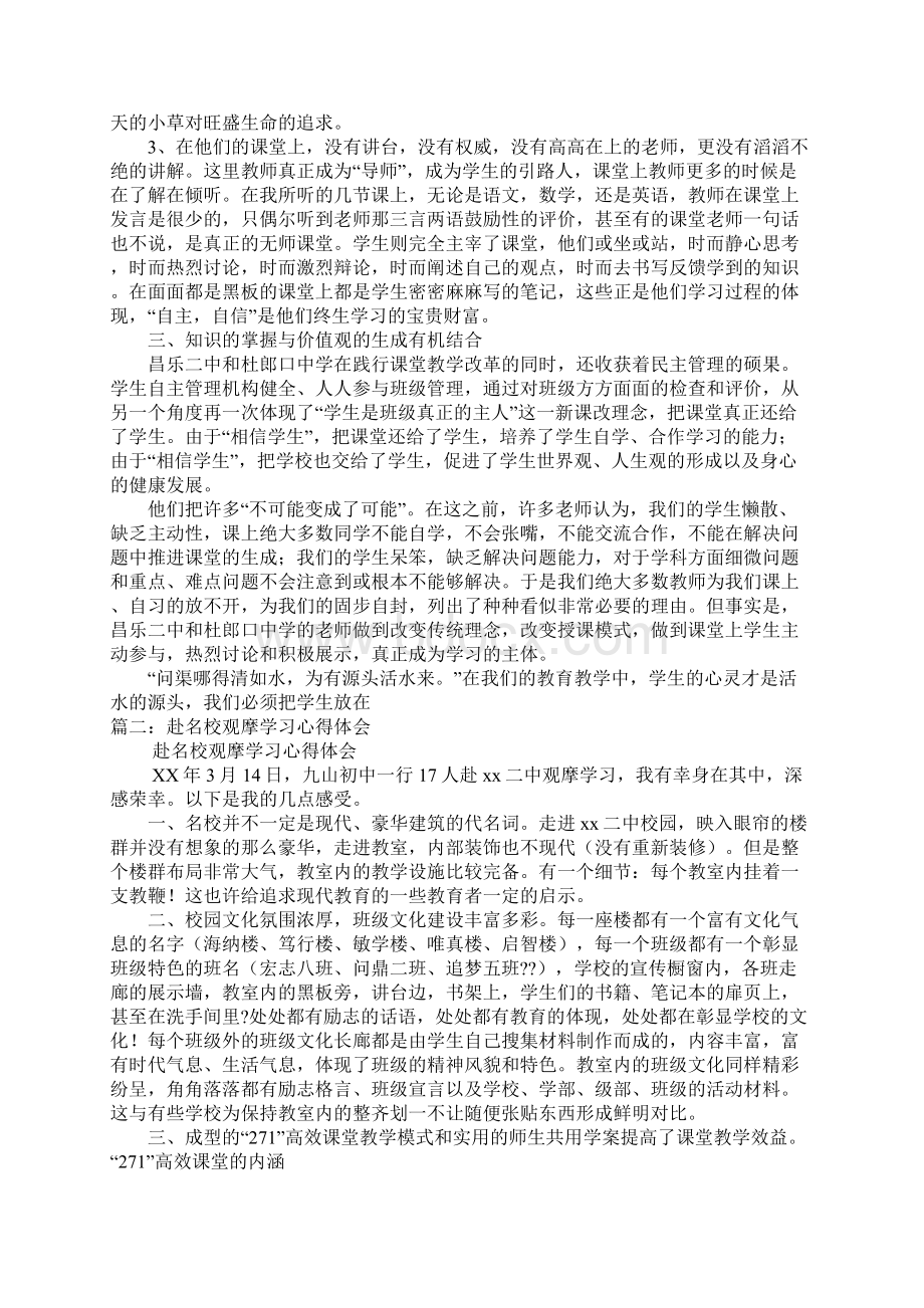 教师赴名校参观学习心得体会docWord文档下载推荐.docx_第2页