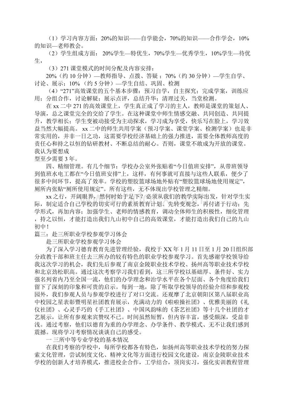 教师赴名校参观学习心得体会doc.docx_第3页