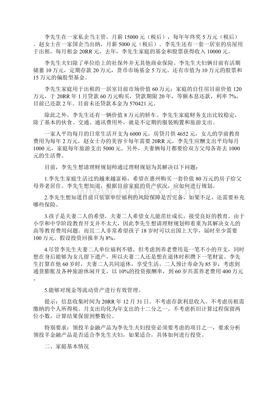 9A文投资理财案例分析文档格式.docx_第3页