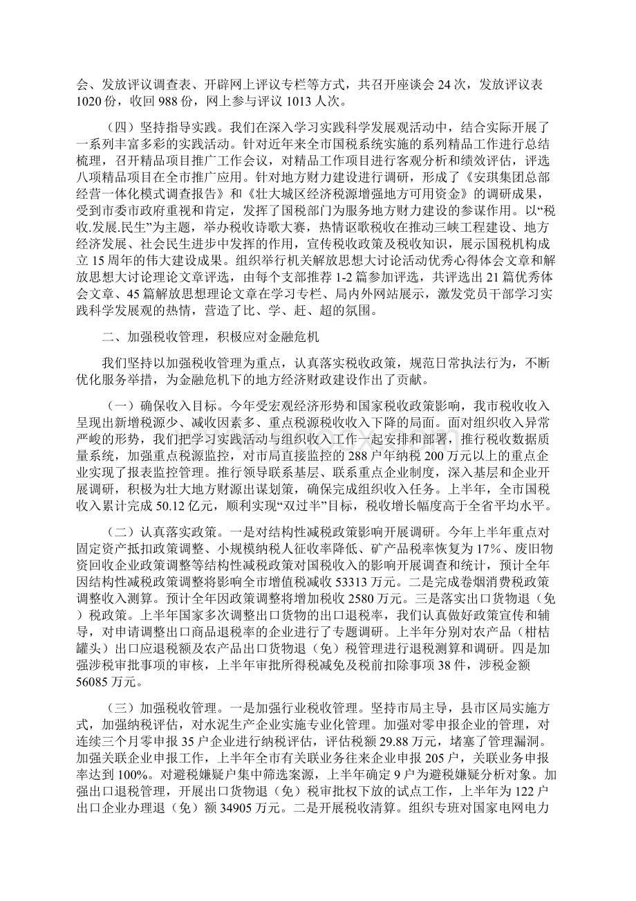 国家税务局上半年工作总结与国家税务局上半年纪检监察工作总结汇编Word格式.docx_第2页