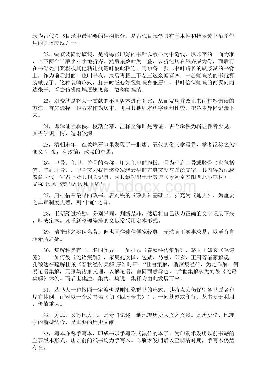 武汉大学古典文献学复习资料Word文档下载推荐.docx_第3页