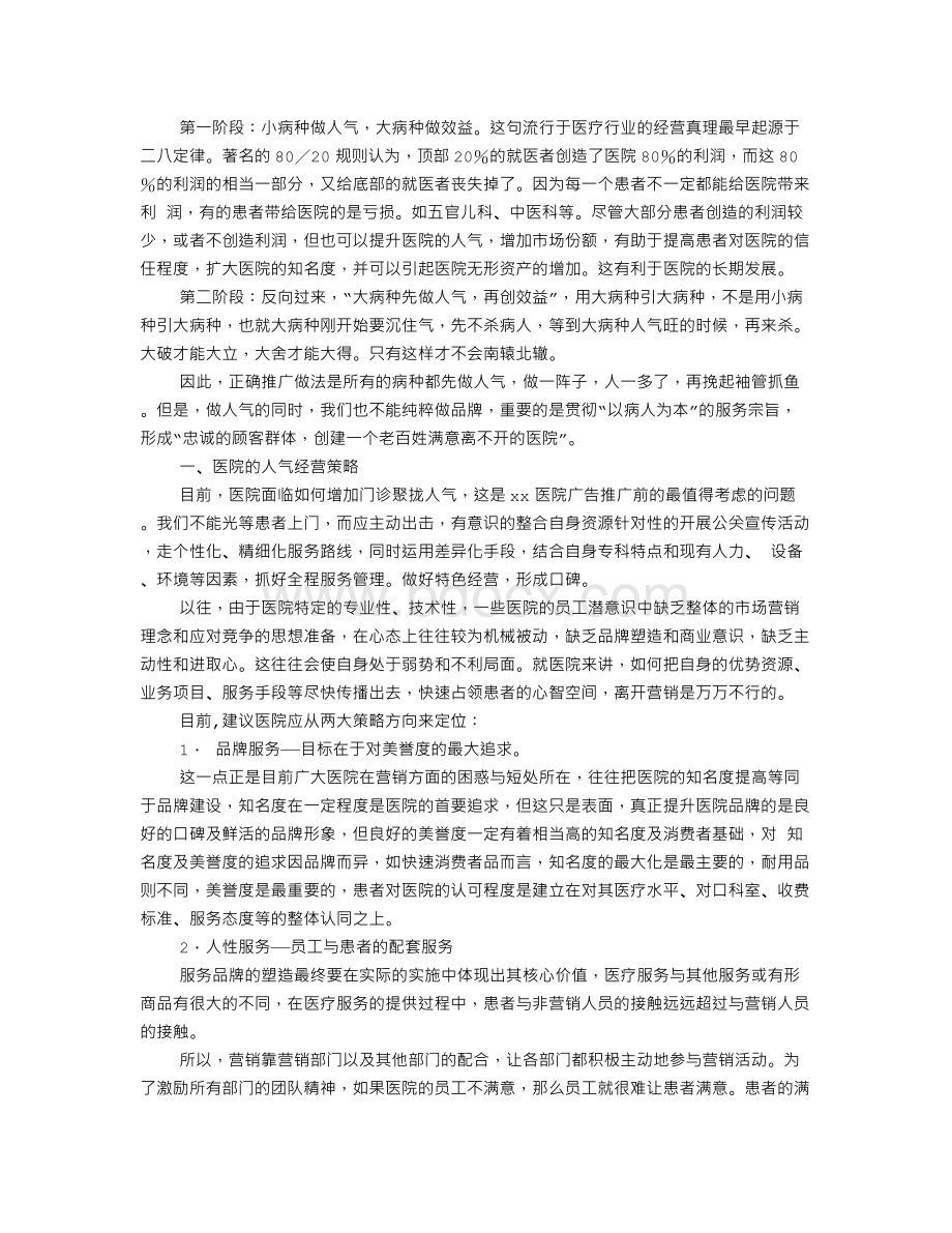 医院营销策划书Word格式文档下载.doc_第2页