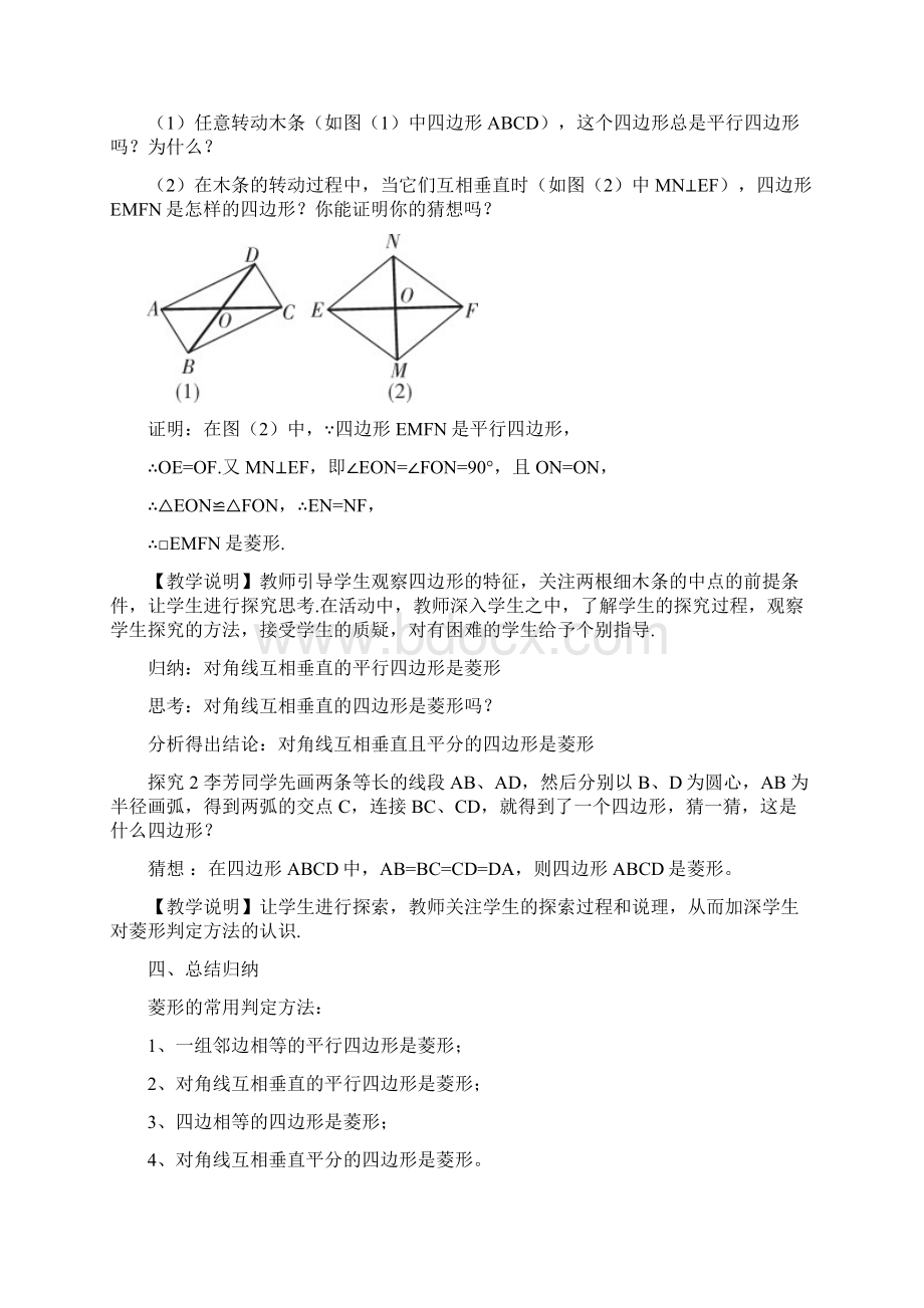 初中数学菱形的判定教学设计学情分析教材分析课后反思.docx_第2页