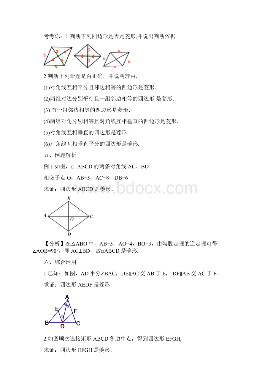 初中数学菱形的判定教学设计学情分析教材分析课后反思.docx_第3页