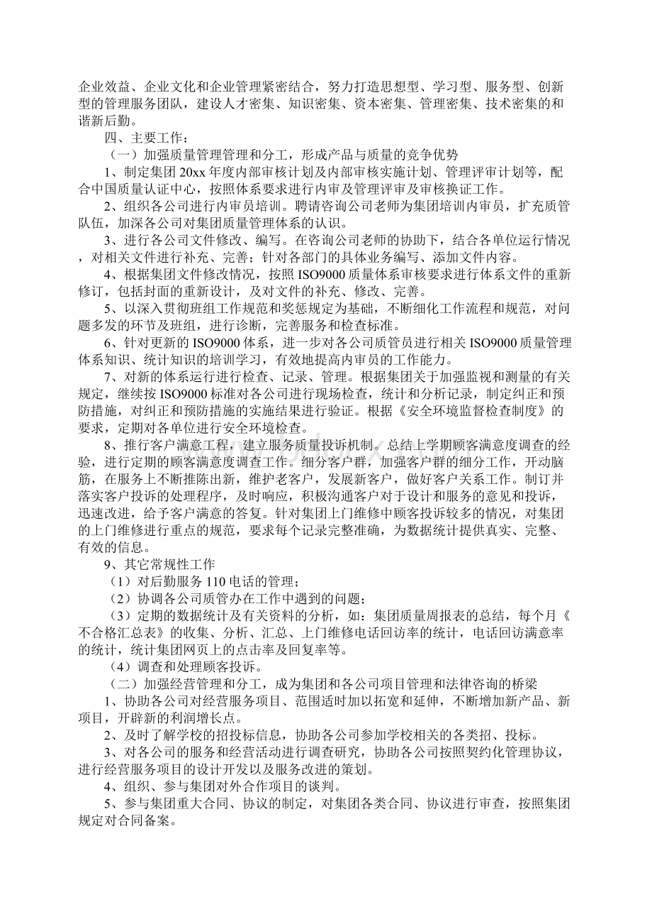 企管部工作计划Word下载.docx_第2页