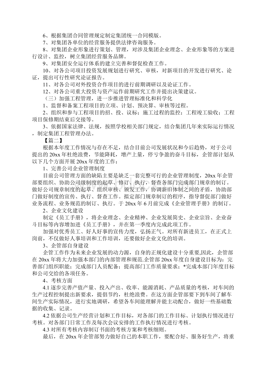 企管部工作计划Word下载.docx_第3页