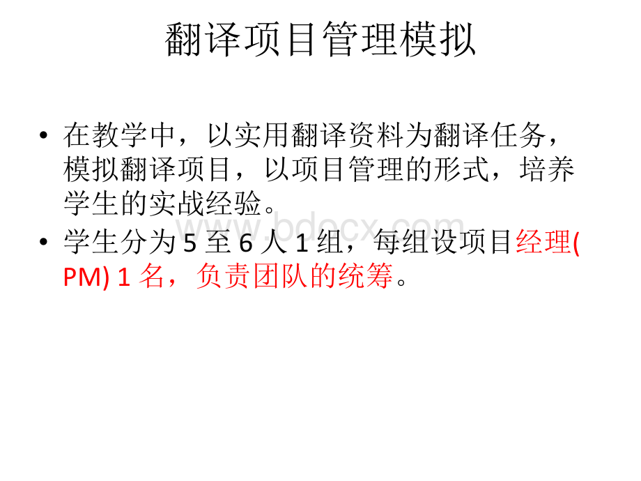 协议翻译PPT文件格式下载.ppt_第2页