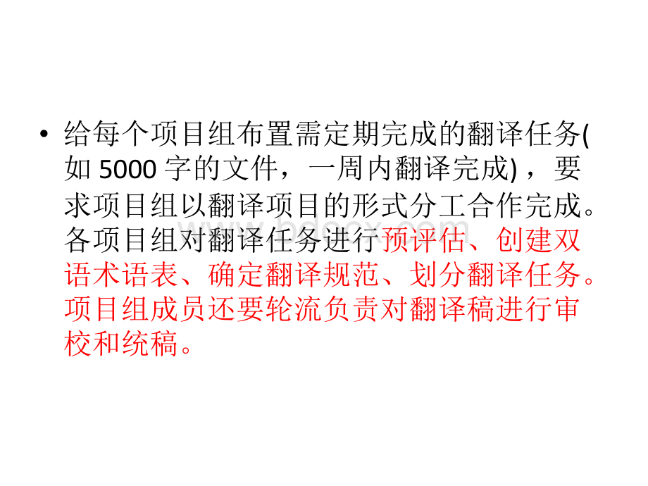 协议翻译PPT文件格式下载.ppt_第3页