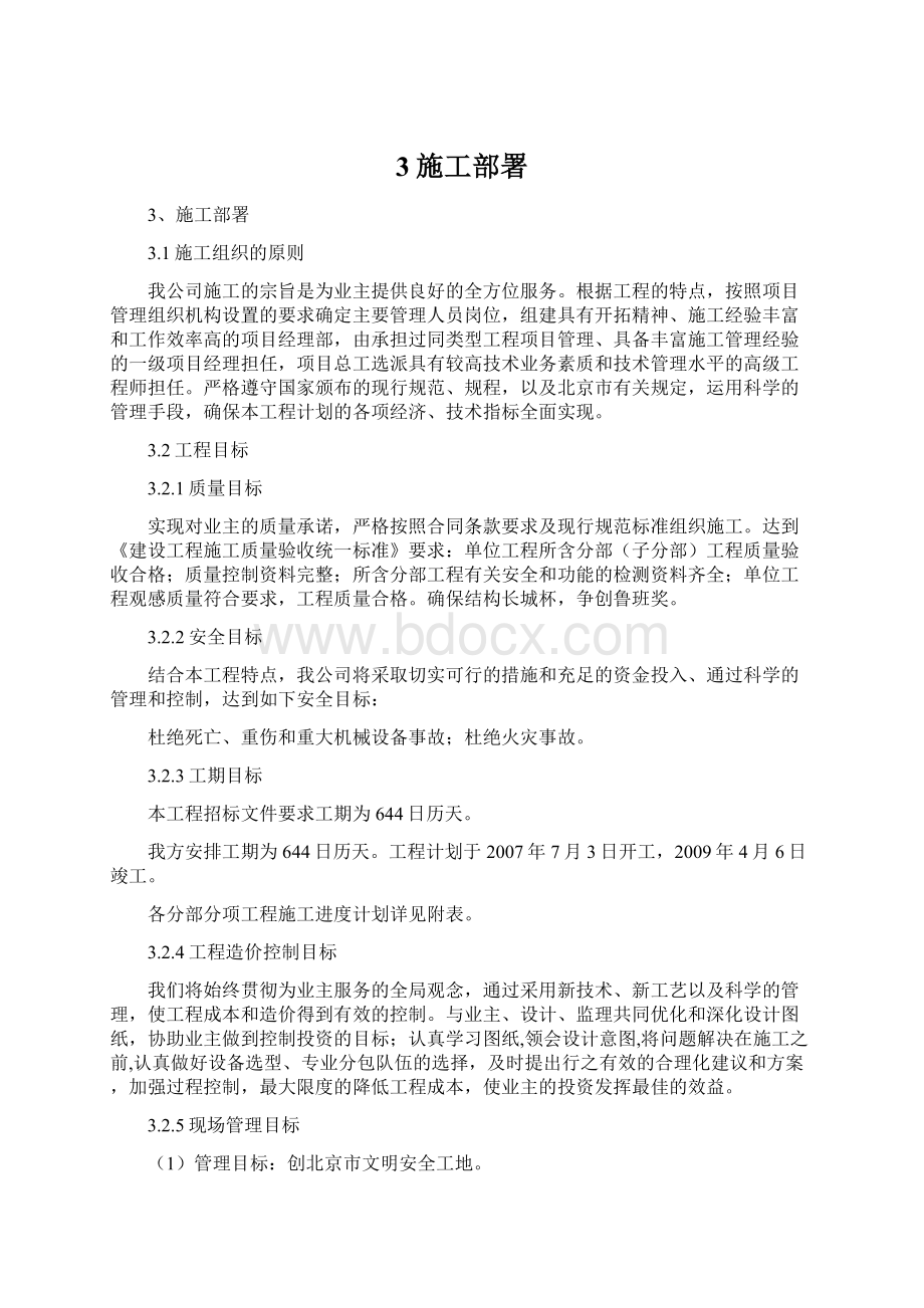 3施工部署Word文档格式.docx