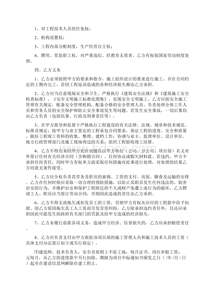 福建123单位工程施工内部经济承包协议书Word文件下载.docx_第3页