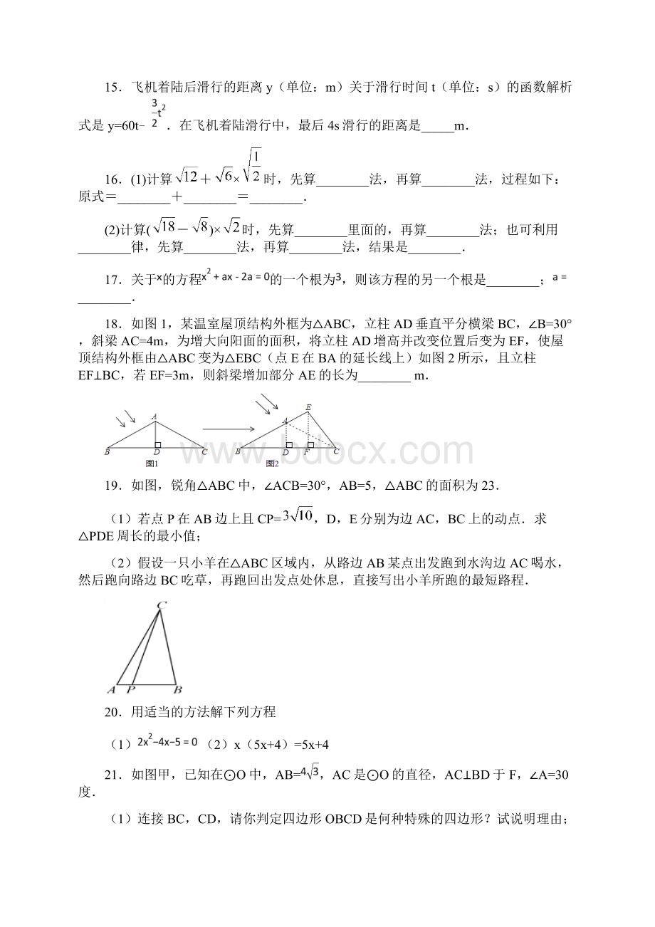 淄博市初中学业水平测试数学模拟测试题5附答案详解文档格式.docx_第3页