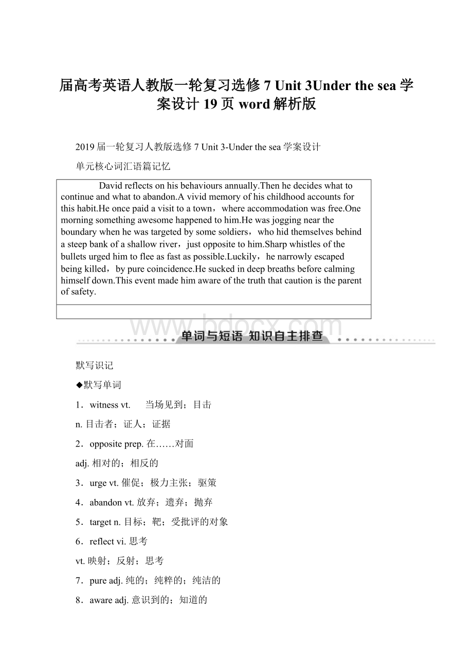 届高考英语人教版一轮复习选修7 Unit 3Under the sea学案设计19页word解析版.docx_第1页