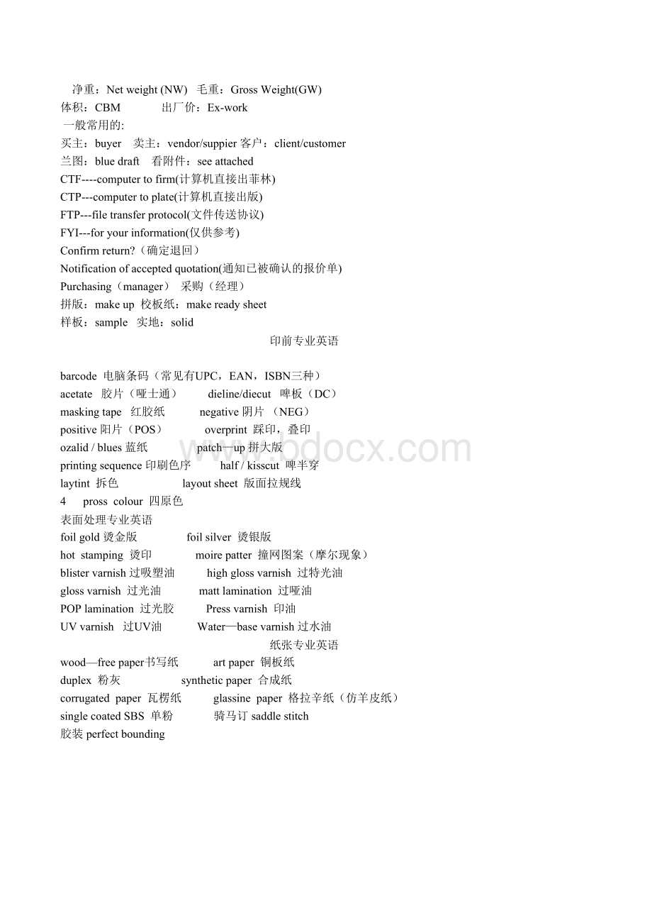 中英文对照表.xls_第3页