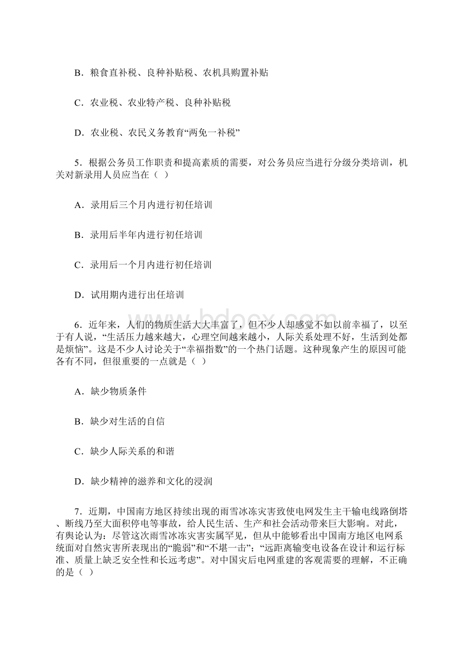 公务员考试常识判断每日练习36.docx_第2页