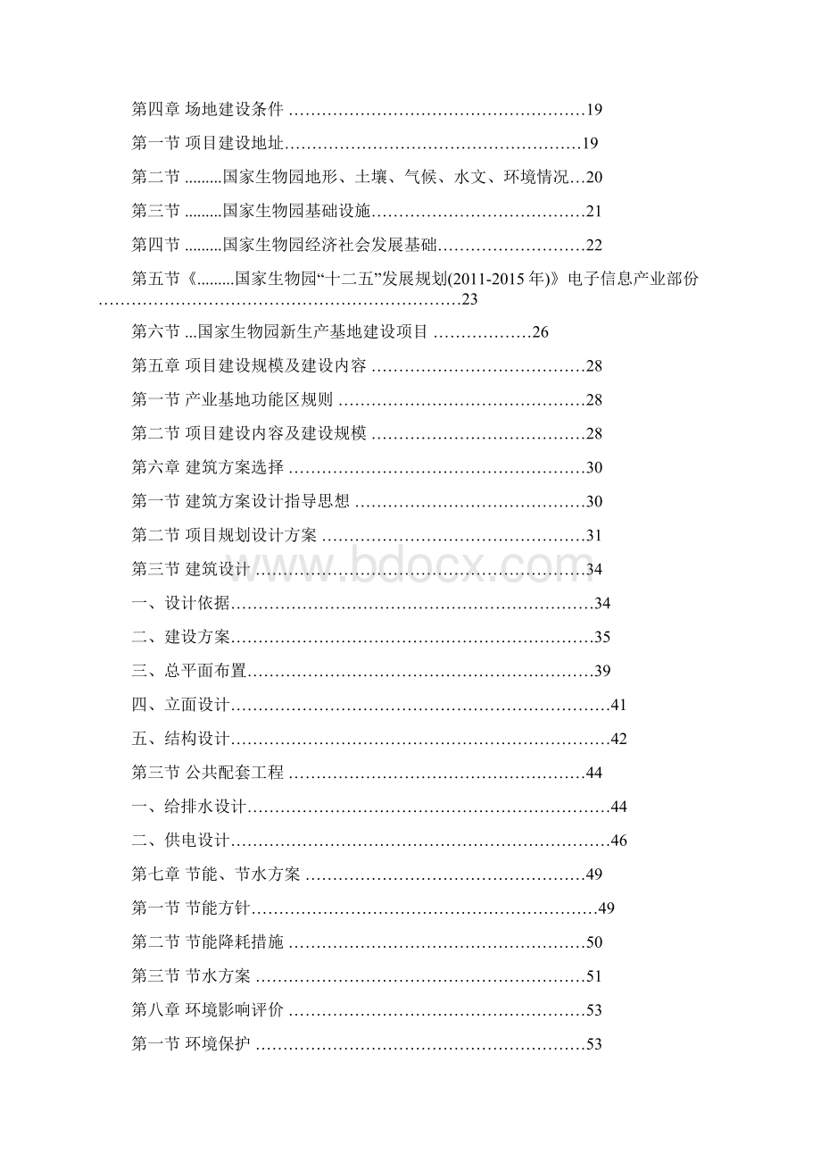 国家生物园新生产基地建设项目可行性研究报告.docx_第2页