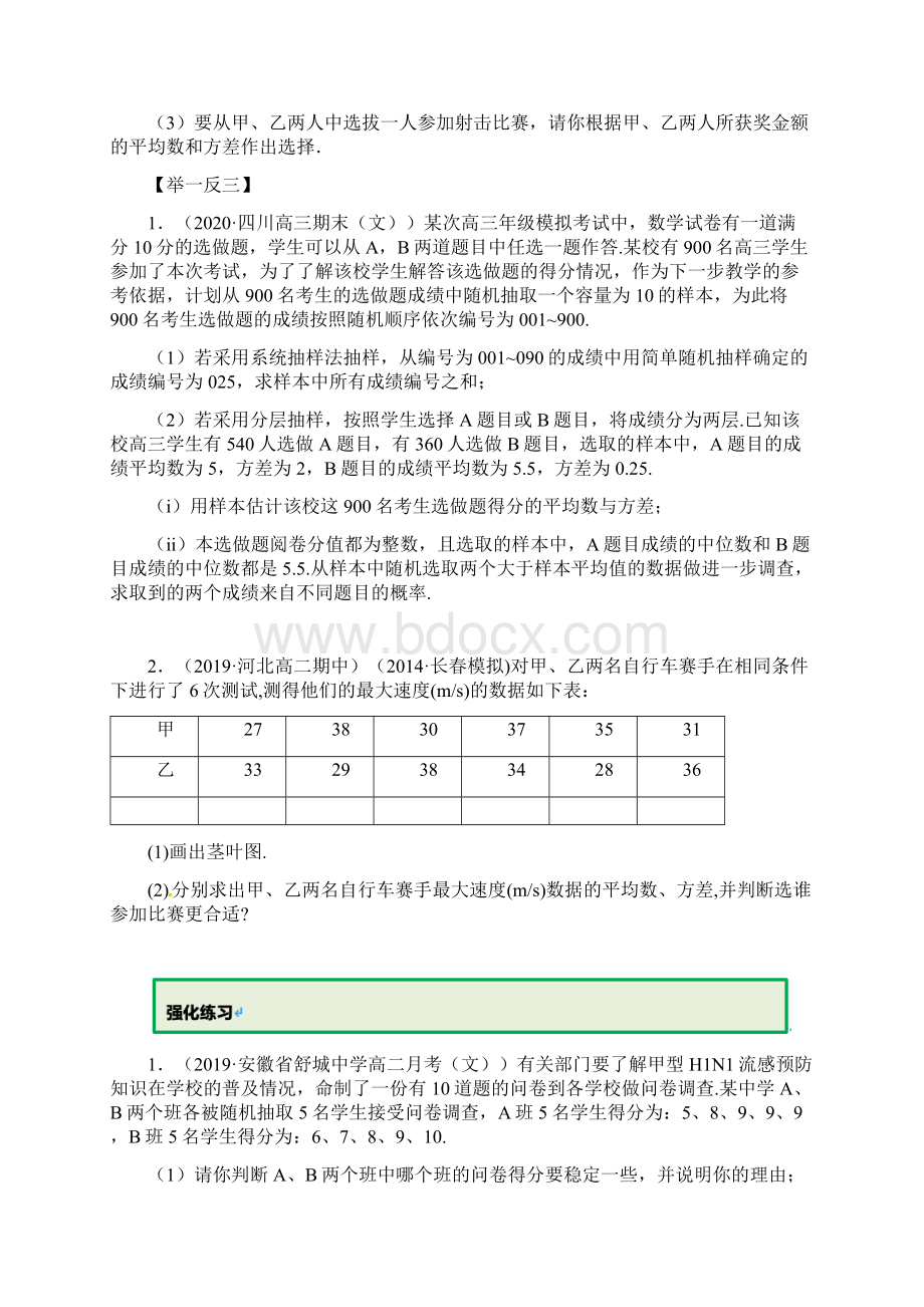 专题93 统计案例原卷版Word格式.docx_第2页