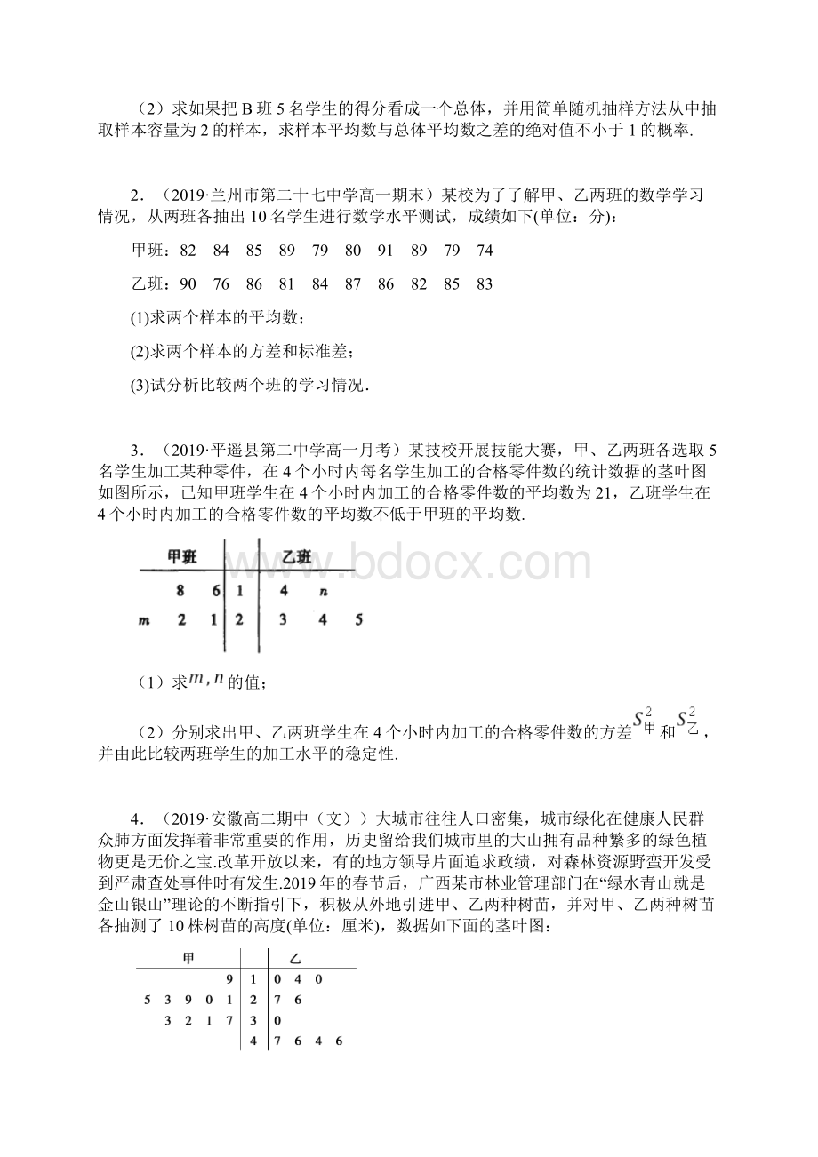 专题93 统计案例原卷版Word格式.docx_第3页