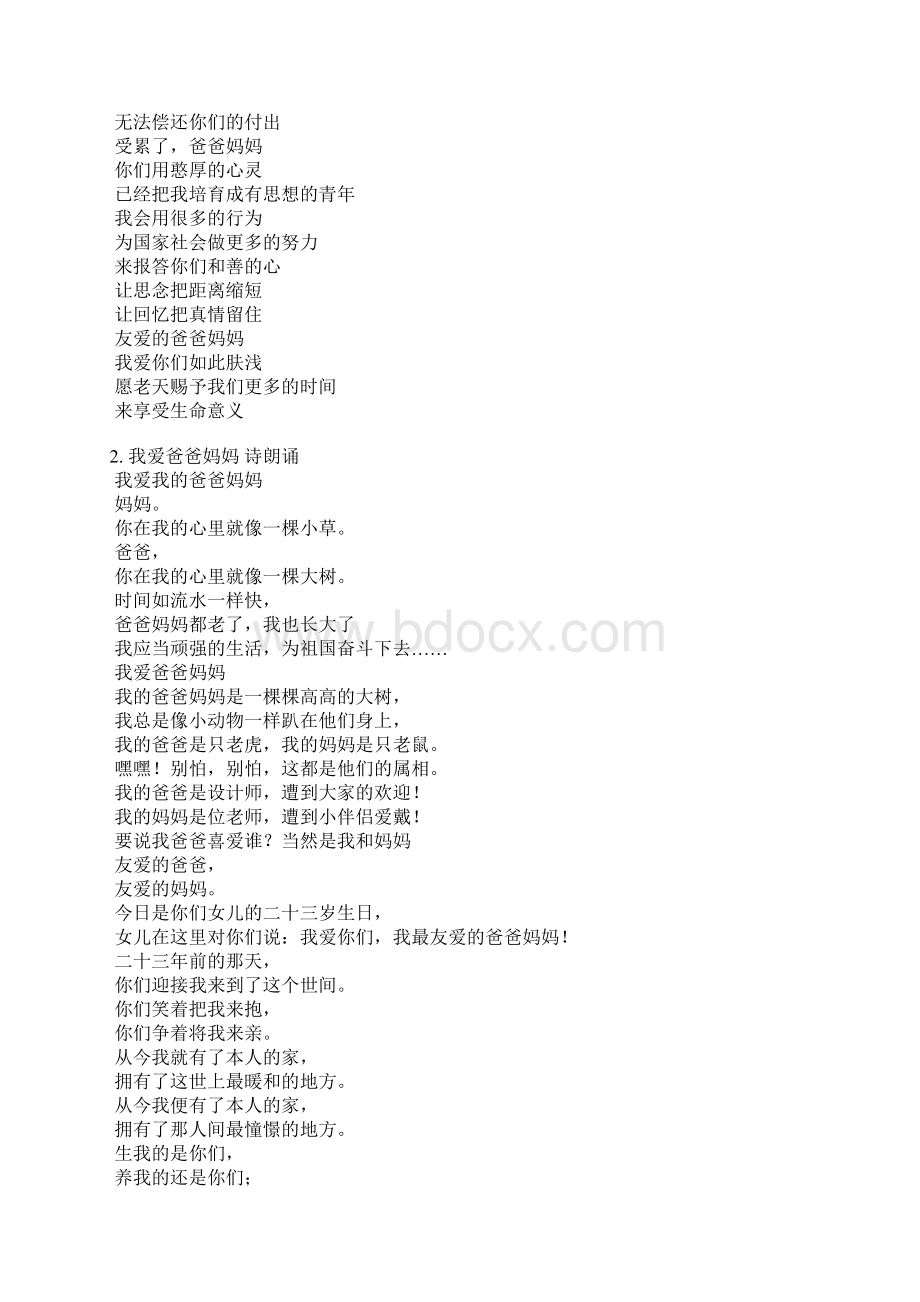 亲爱的爸爸妈妈朗诵稿件Word文档格式.docx_第3页