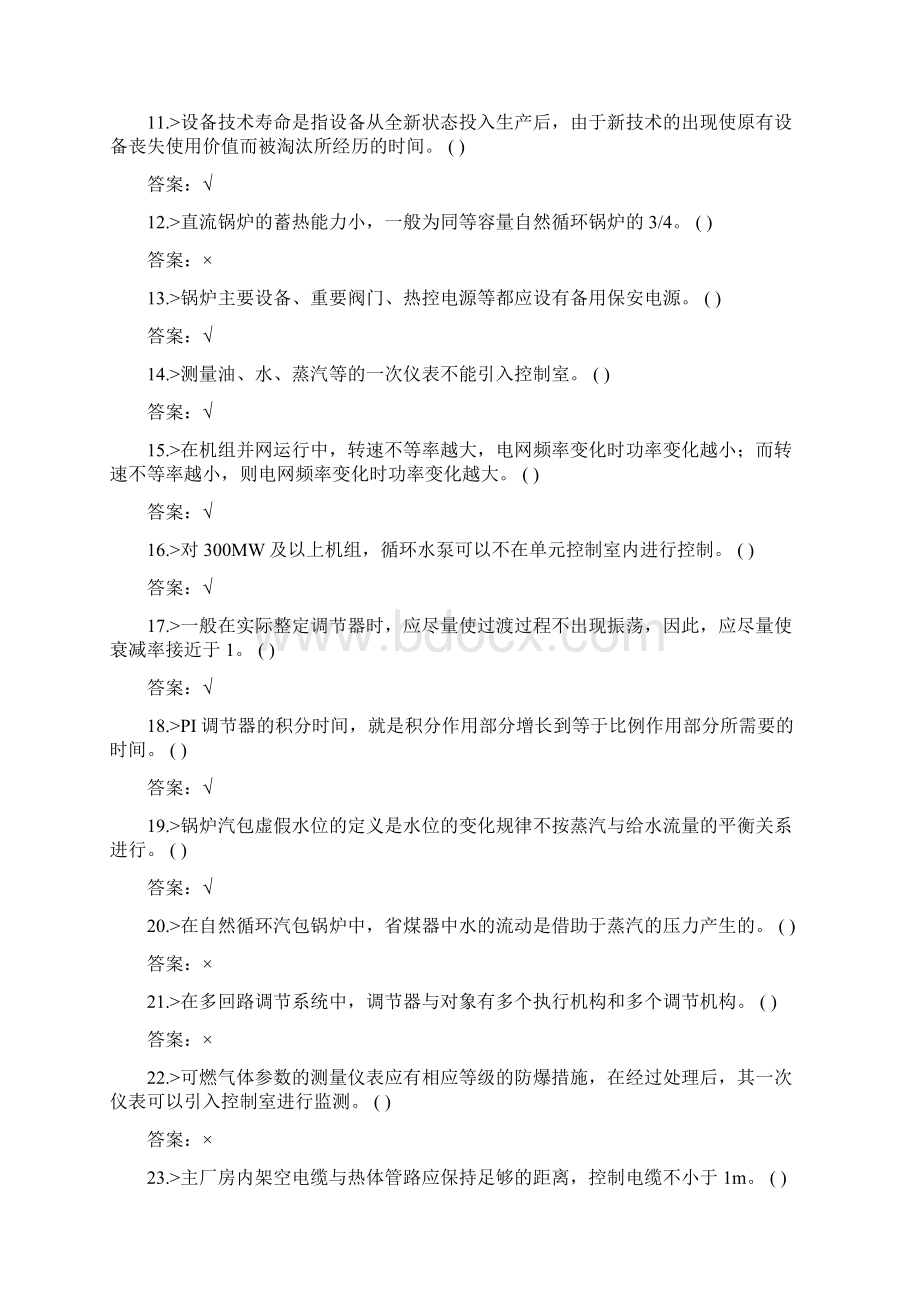 热工自动装置检修第二版高级技师题库.docx_第2页