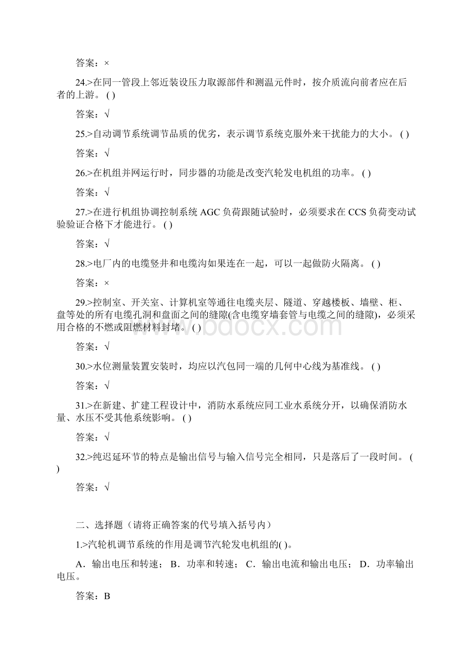 热工自动装置检修第二版高级技师题库.docx_第3页