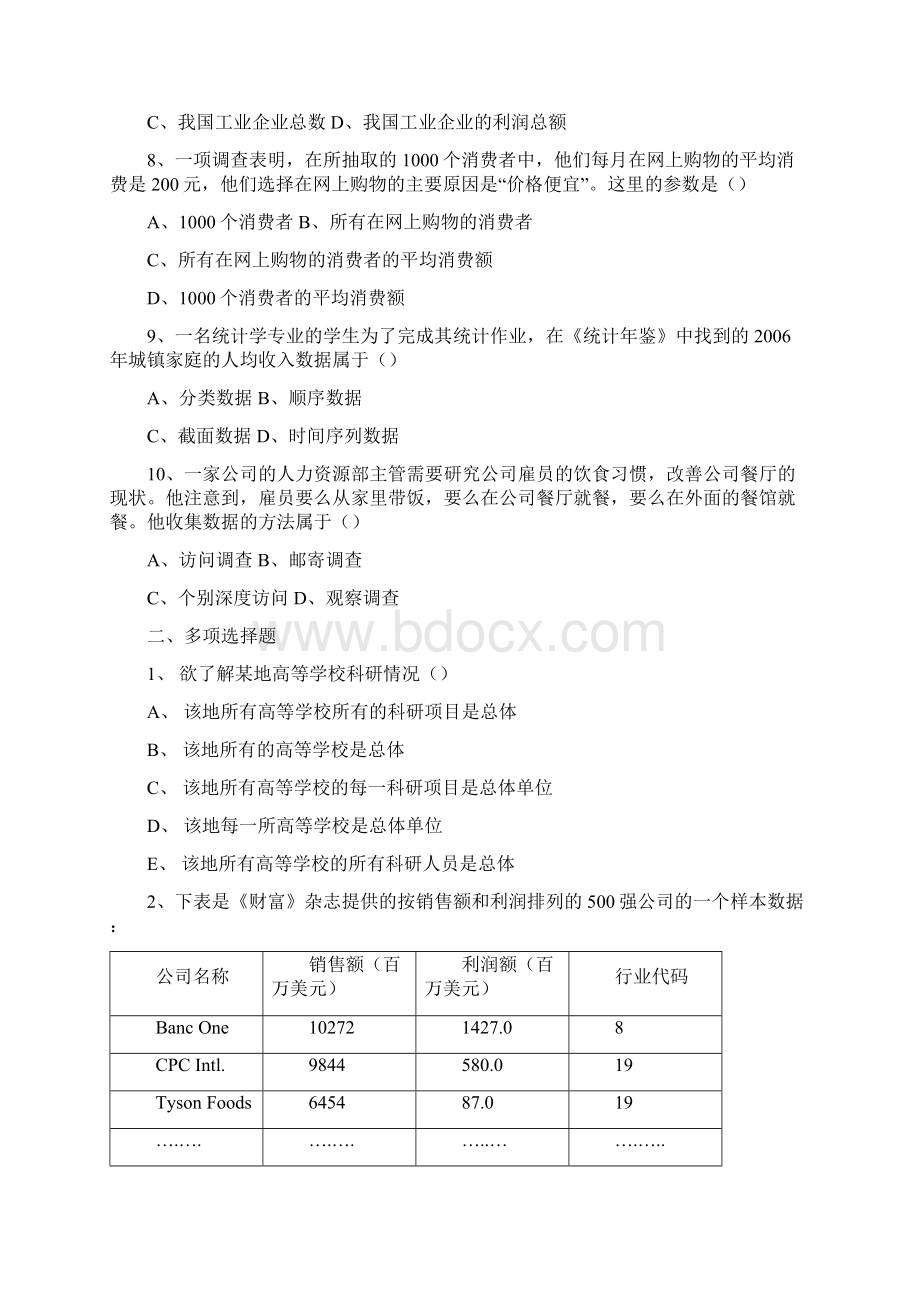 统计学期末习题Word格式文档下载.docx_第2页