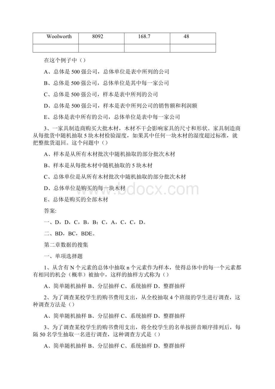 统计学期末习题Word格式文档下载.docx_第3页