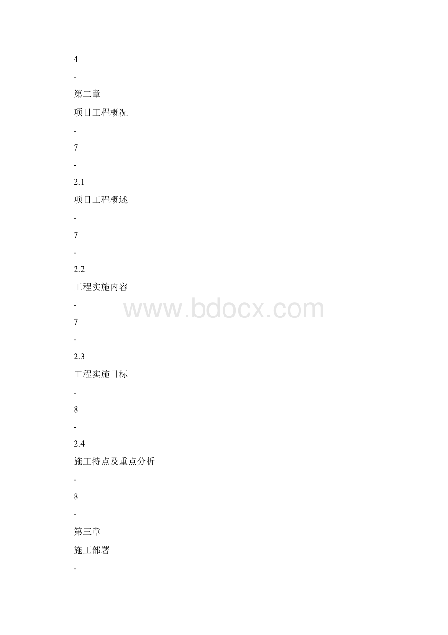 电力改造工程四措一案Word文档下载推荐.docx_第2页