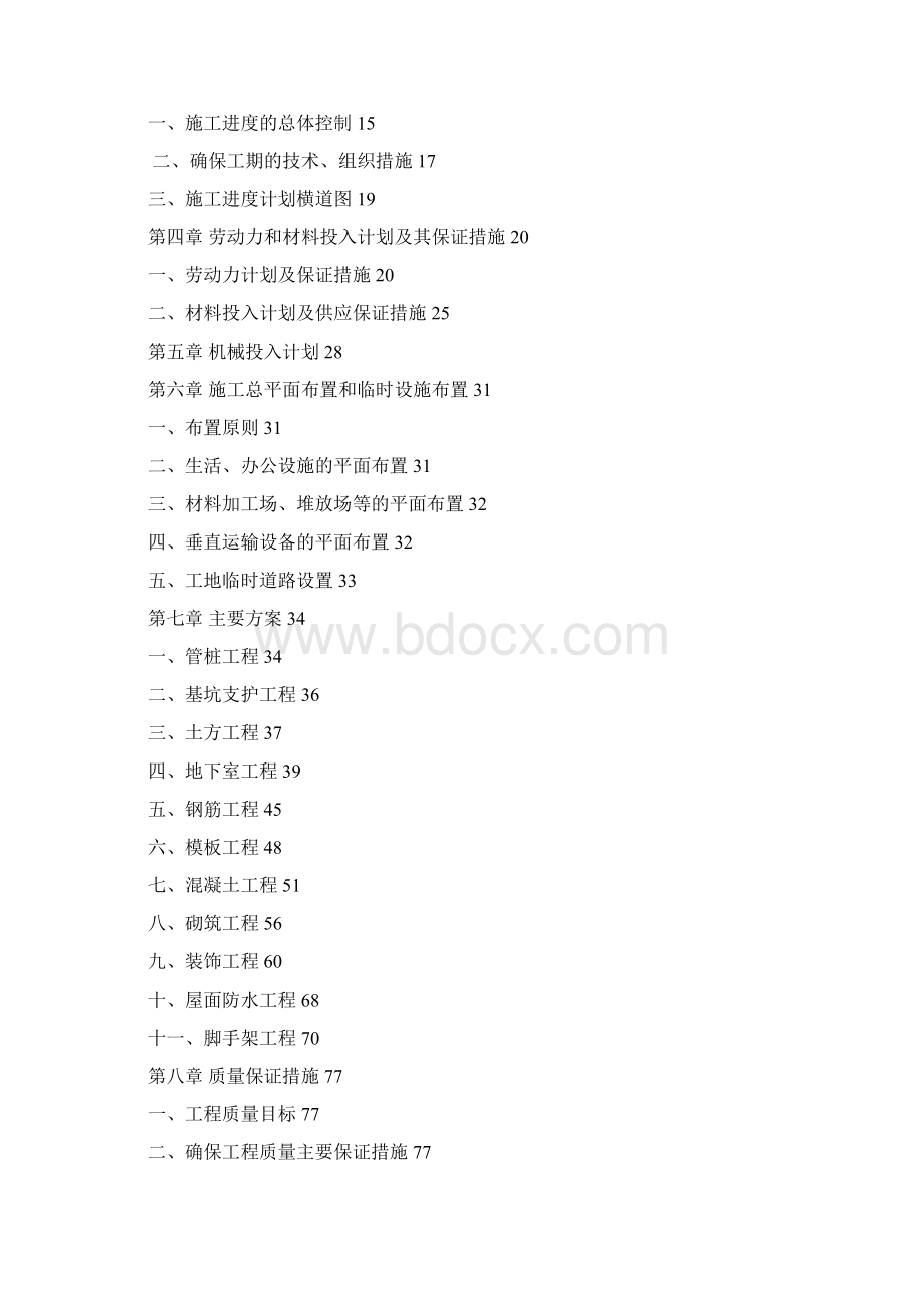 公共卫生大楼施工组织培训课件Word文件下载.docx_第2页