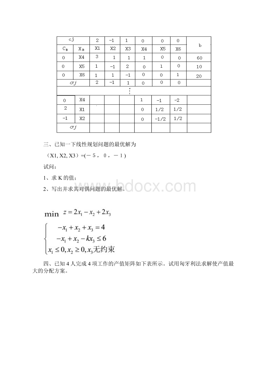 运筹学77320Word下载.docx_第2页