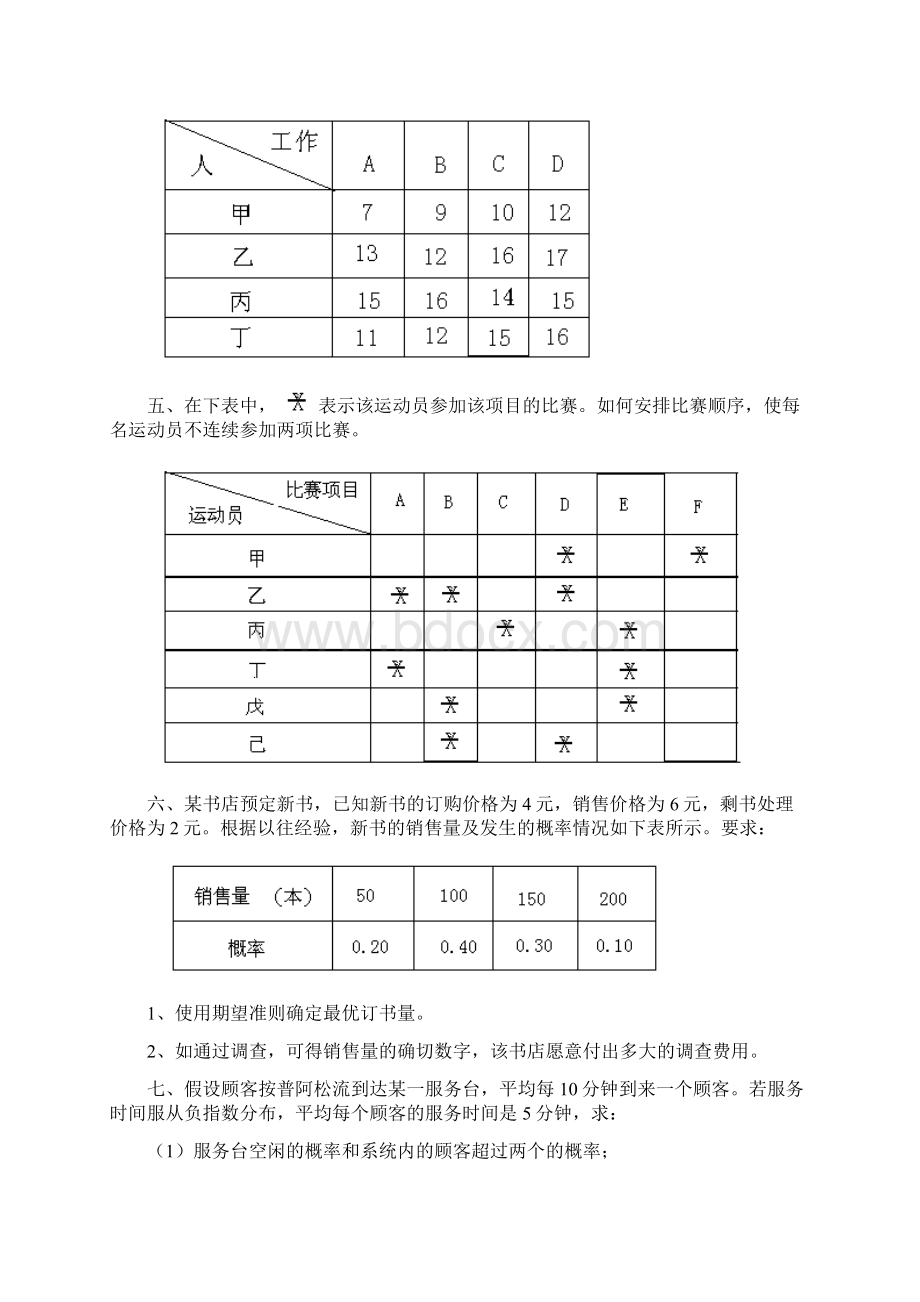 运筹学77320Word下载.docx_第3页