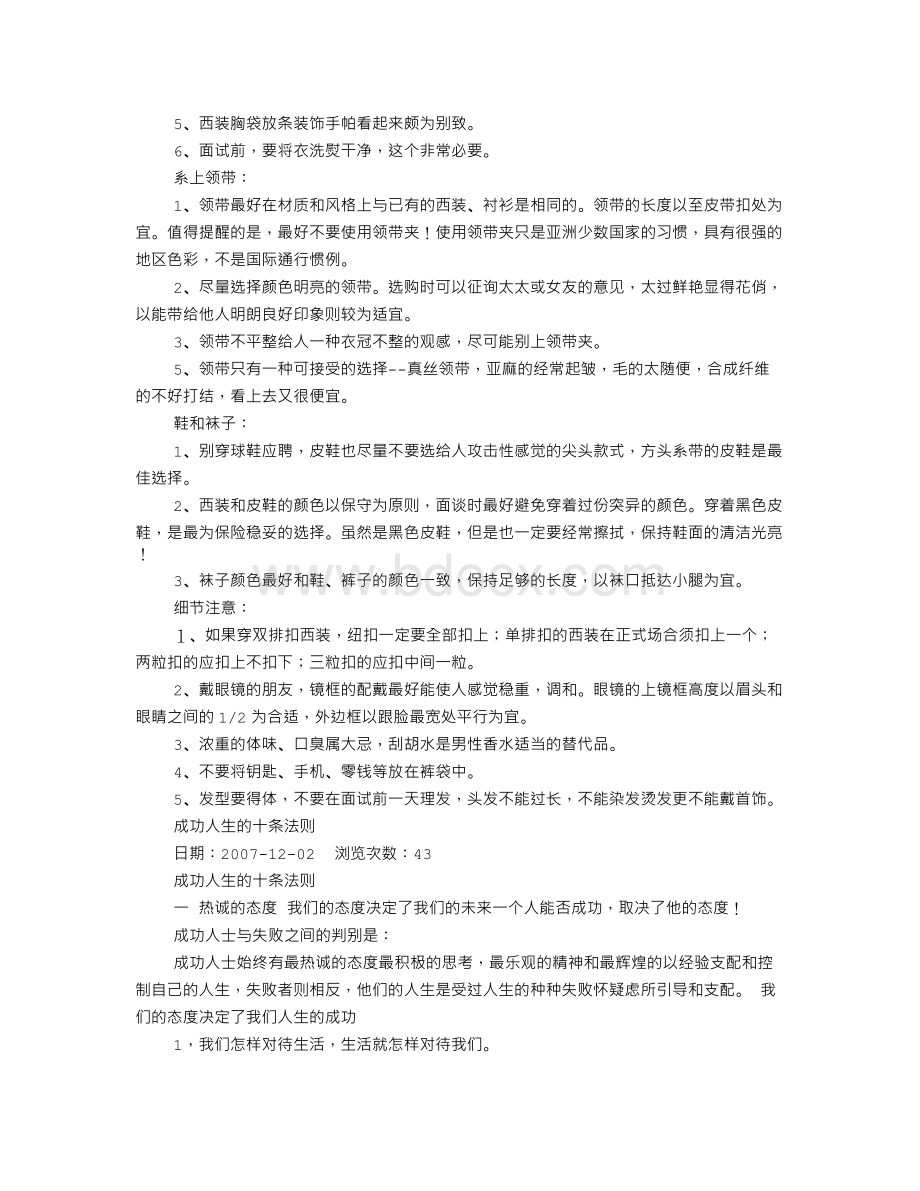 女士面试着装应注意的问题.doc_第2页