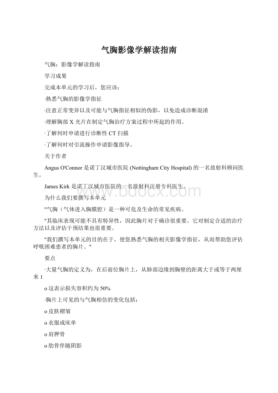 气胸影像学解读指南.docx