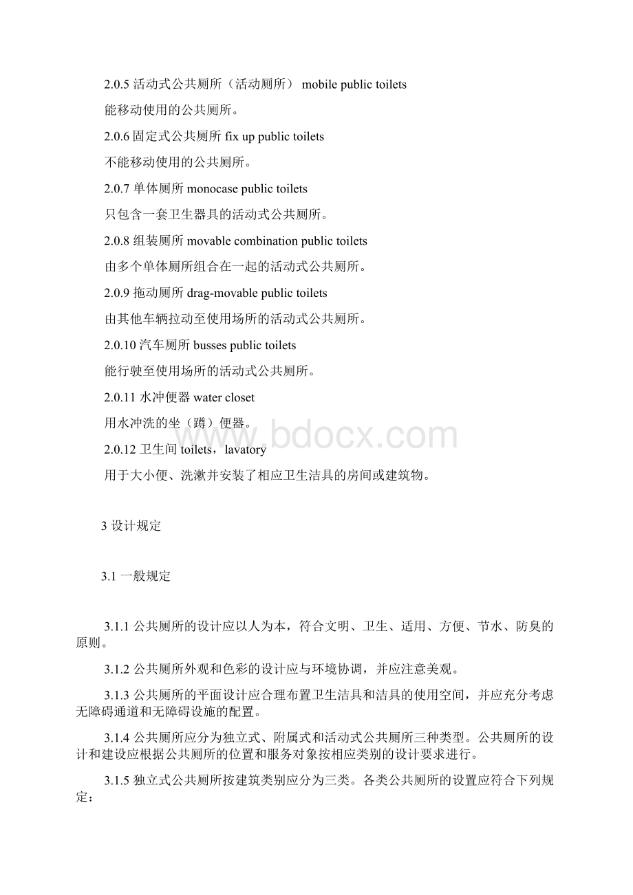 厕所设计规定教学文案Word文档格式.docx_第2页