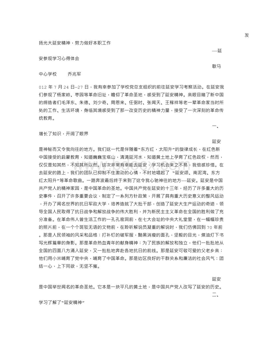 延安学习心得体会Word下载.doc_第2页