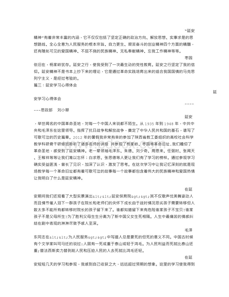 延安学习心得体会Word下载.doc_第3页