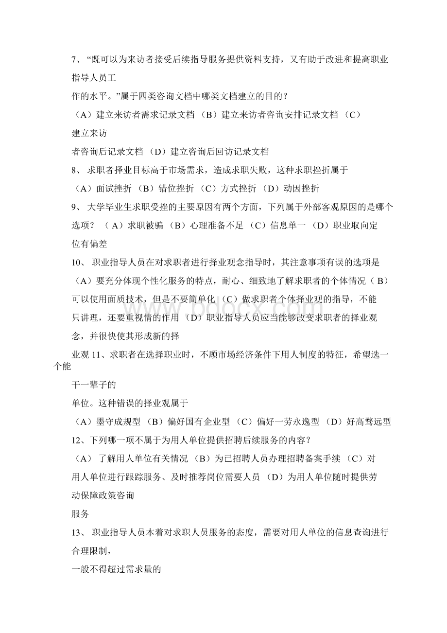 职业指导师试题及答案.docx_第2页