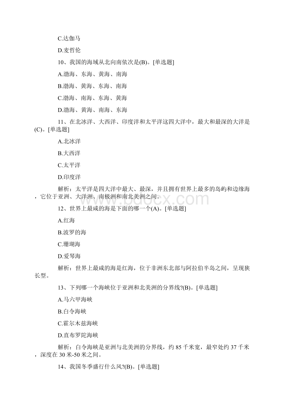 海洋教育行动计划网络知识竞赛试题文档格式.docx_第3页