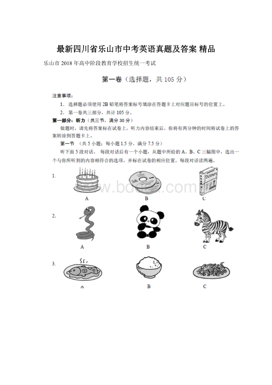 最新四川省乐山市中考英语真题及答案 精品Word文件下载.docx_第1页