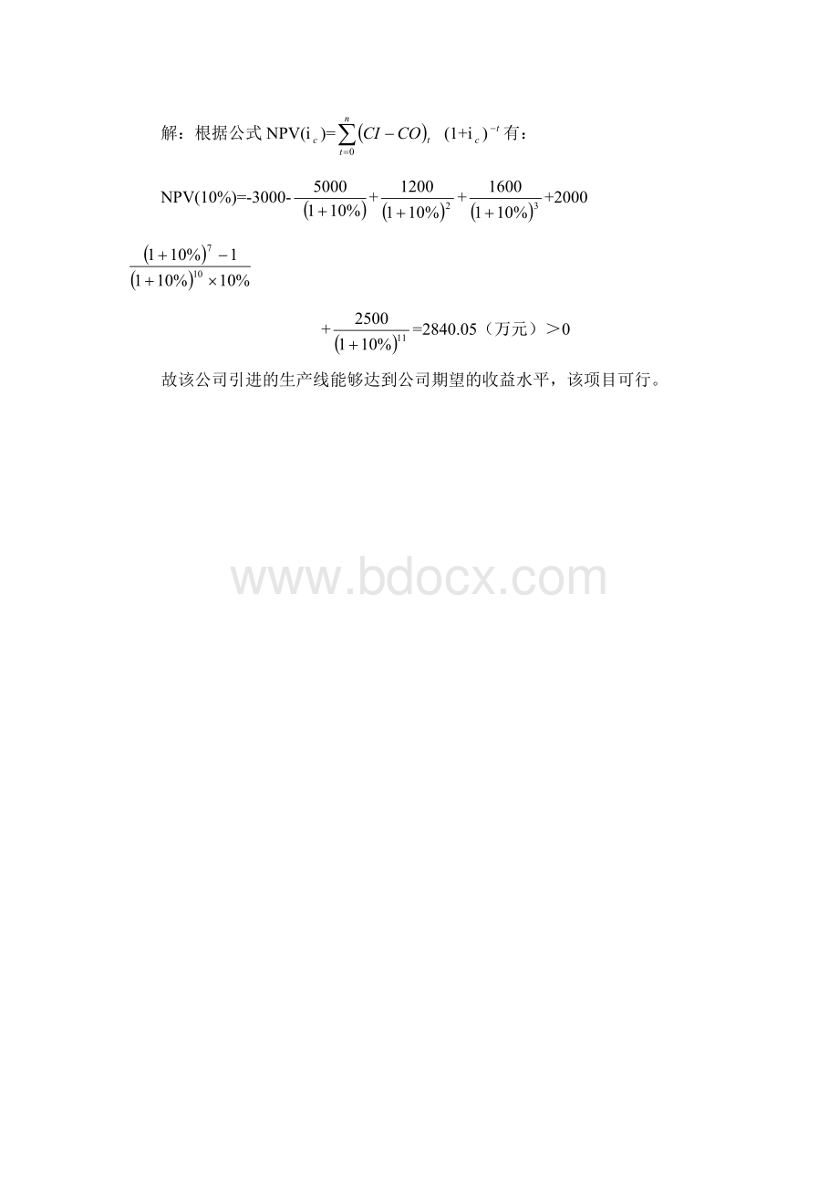 投资评价方法例题Word下载.doc_第2页