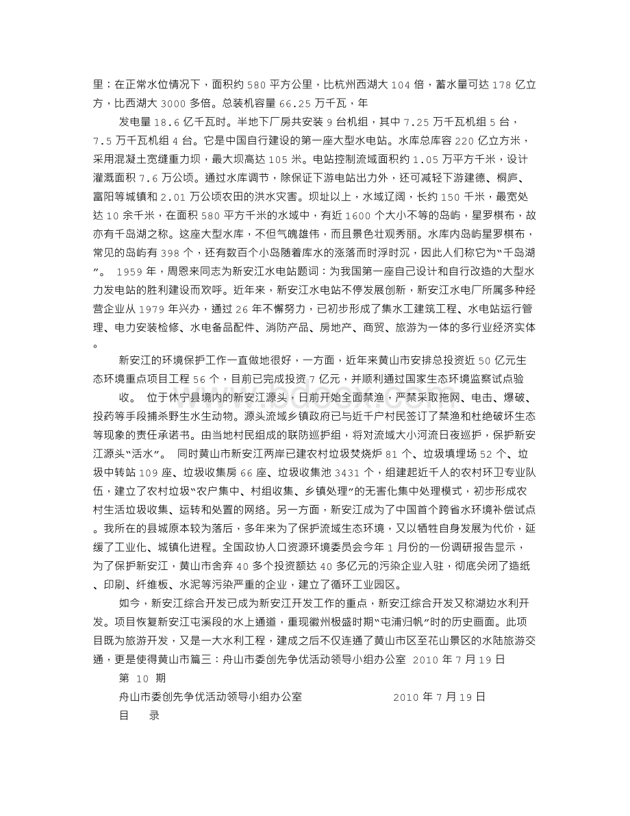 禁渔承诺书.doc_第3页