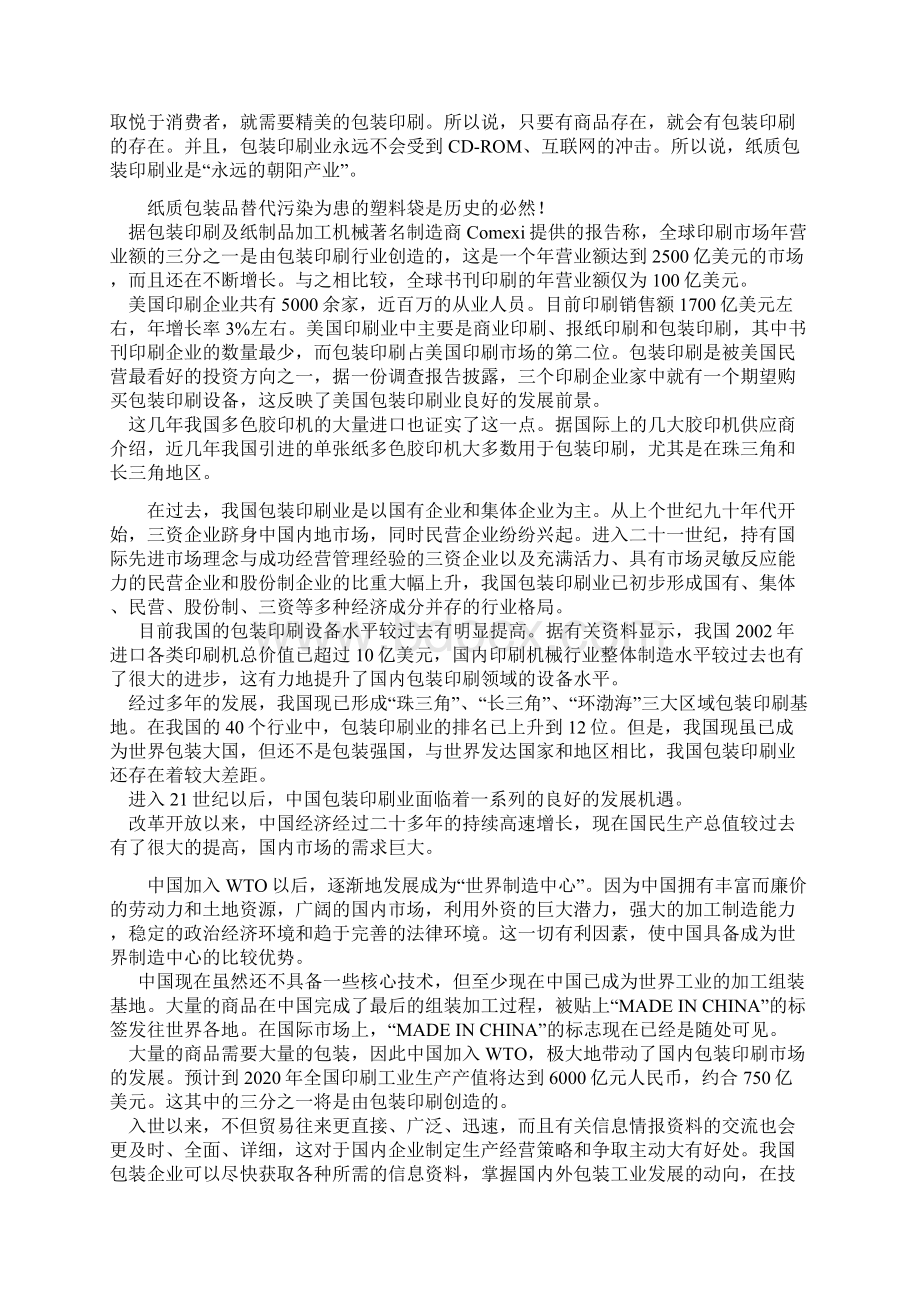 包装印刷建设项目申请报告.docx_第3页