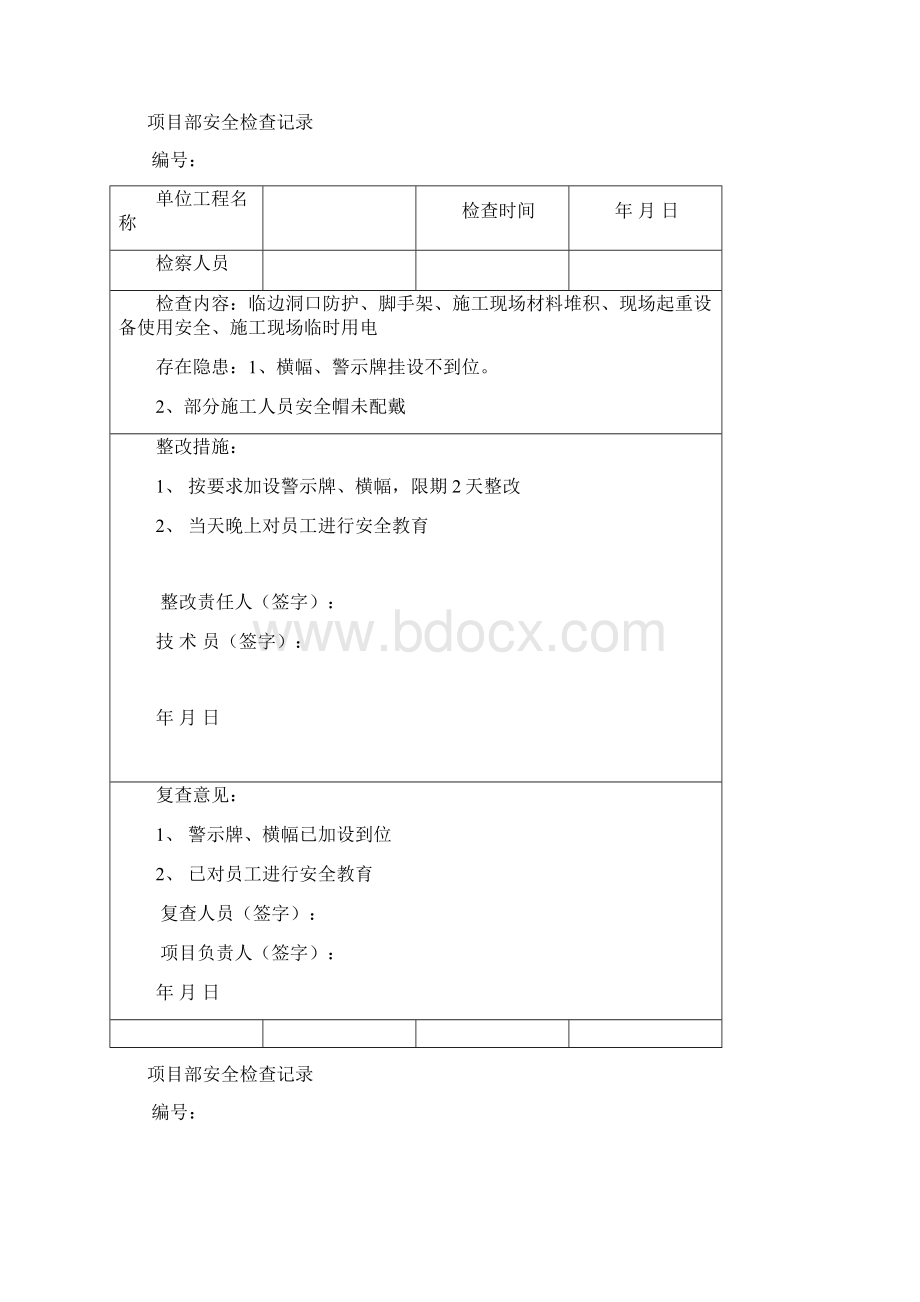 土建工程施工安全检查记录表有内容Word文档格式.docx_第3页