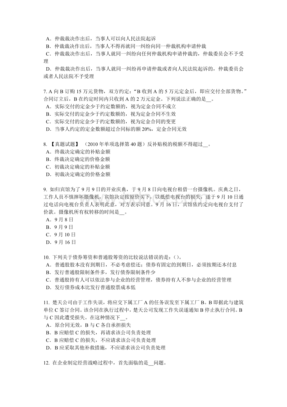 江苏省2015年下半年企业法律顾问：共同犯罪人的种类及其刑事责任试题Word格式.doc_第2页