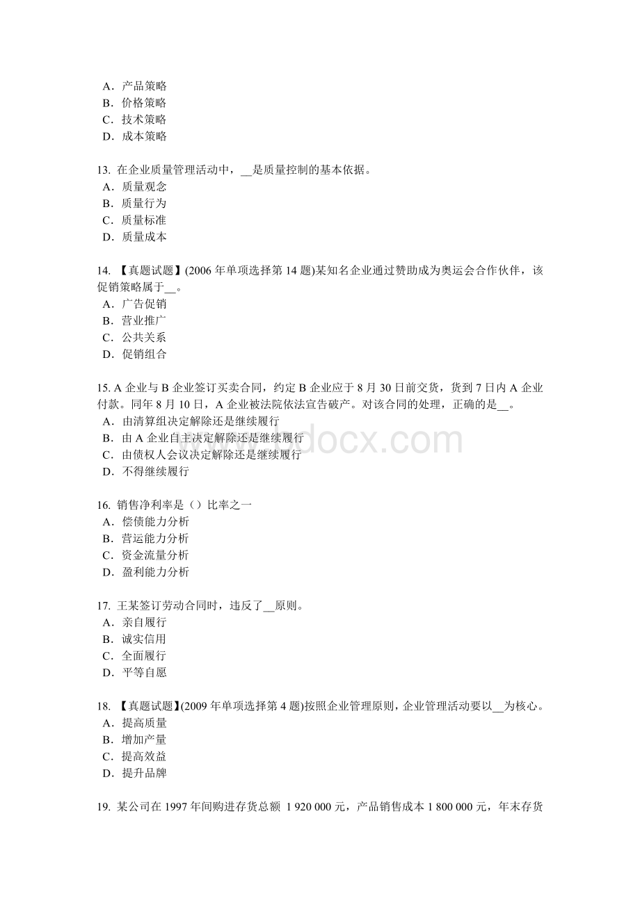 江苏省2015年下半年企业法律顾问：共同犯罪人的种类及其刑事责任试题Word格式.doc_第3页