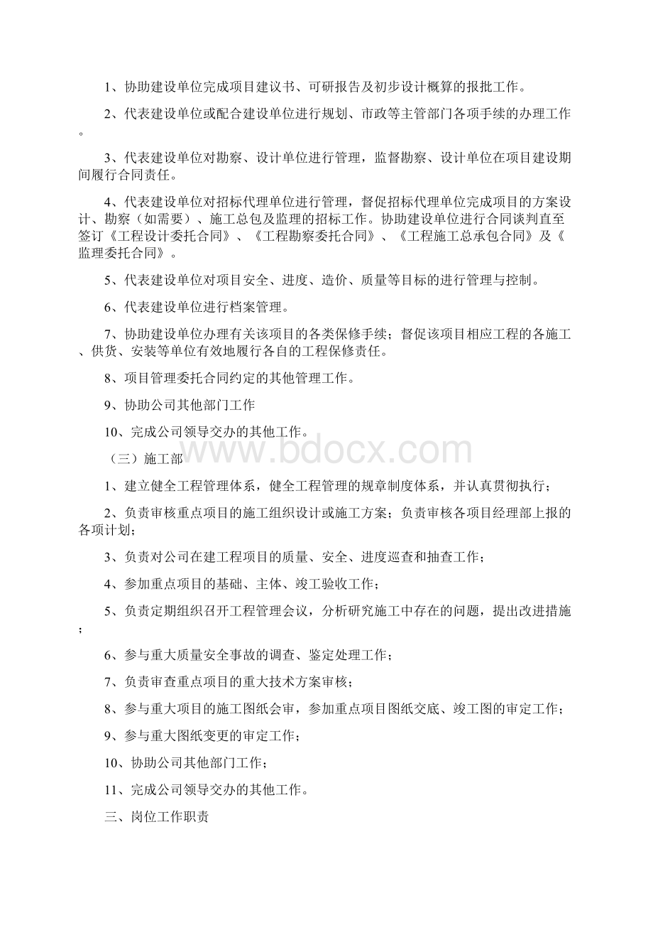 项目管理部门岗位职责指引书docx文档格式.docx_第2页